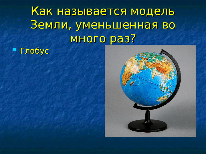 Презентация на тему "Космос"