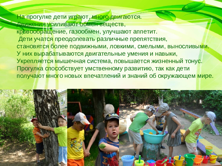 Презентация на тему :"Значение прогулки в ДОУ"