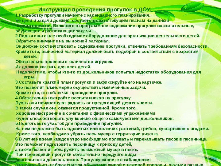 Презентация на тему :"Значение прогулки в ДОУ"