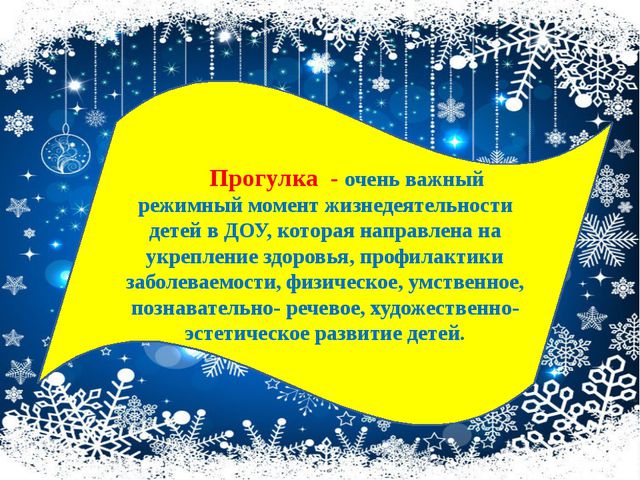 Организация прогулки во второй младшей группе