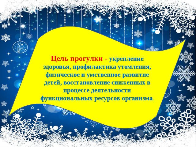 Организация прогулки во второй младшей группе