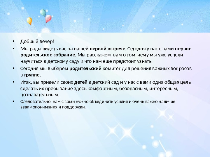Презентация родительского собрания "Возрастные особенности детей 2-3 лет"