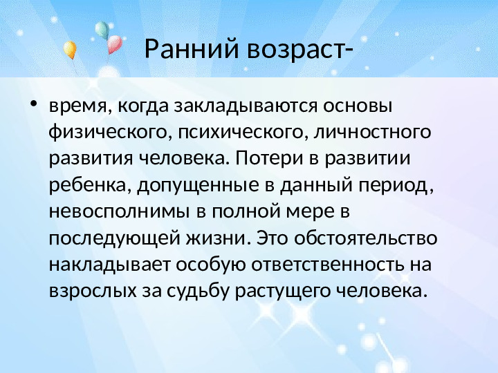 Презентация родительского собрания "Возрастные особенности детей 2-3 лет"