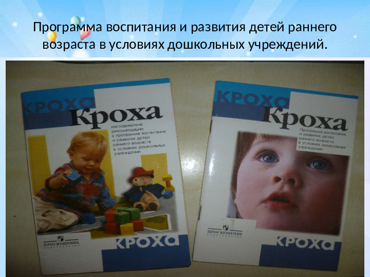 Презентация родительского собрания "Возрастные особенности детей 2-3 лет"