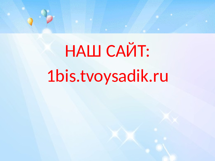 Презентация родительского собрания "Возрастные особенности детей 2-3 лет"