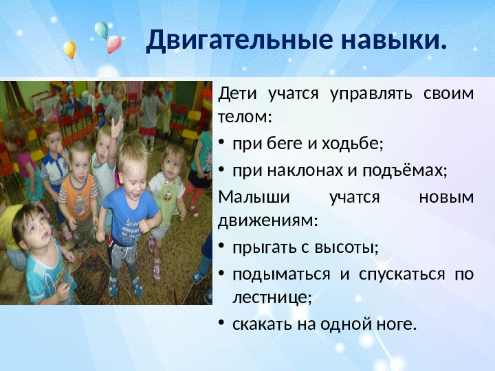 Презентация родительского собрания "Возрастные особенности детей 2-3 лет"