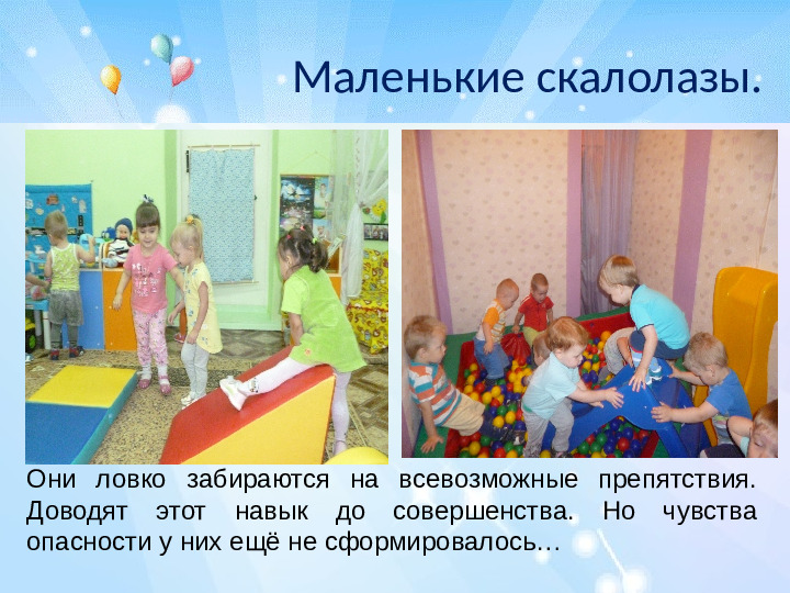 Презентация родительского собрания "Возрастные особенности детей 2-3 лет"