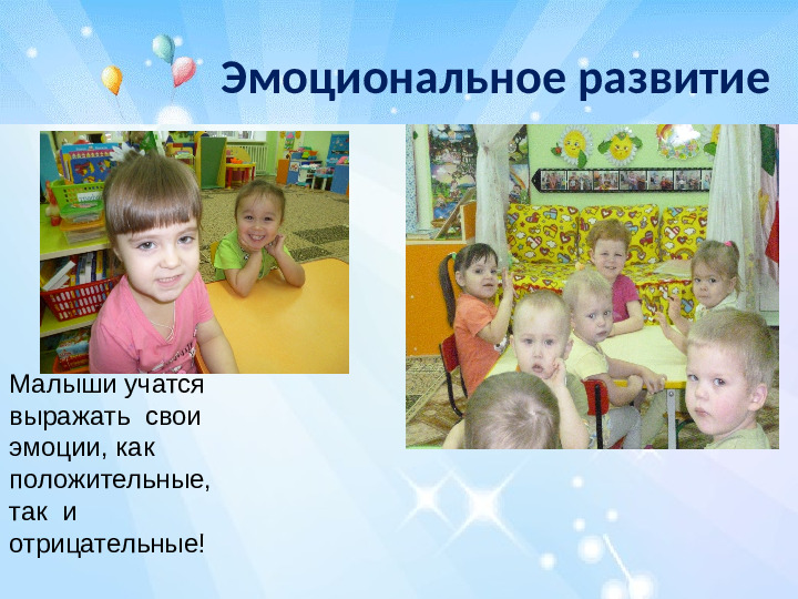 Презентация родительского собрания "Возрастные особенности детей 2-3 лет"