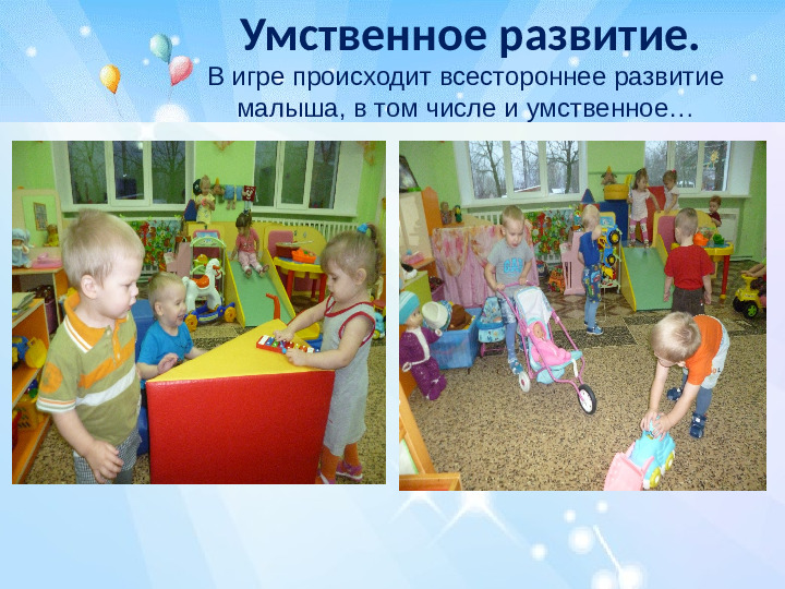Презентация родительского собрания "Возрастные особенности детей 2-3 лет"