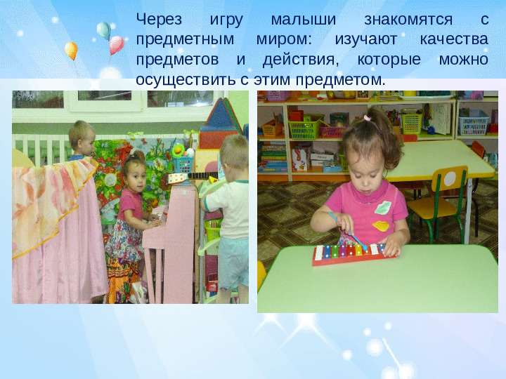 Презентация родительского собрания "Возрастные особенности детей 2-3 лет"