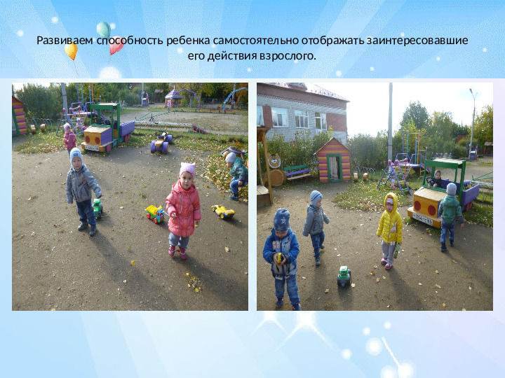 Презентация родительского собрания "Возрастные особенности детей 2-3 лет"