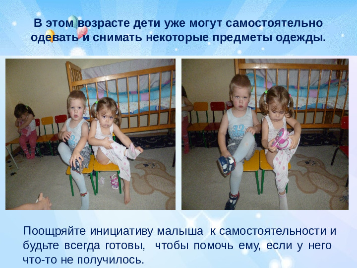Презентация родительского собрания "Возрастные особенности детей 2-3 лет"
