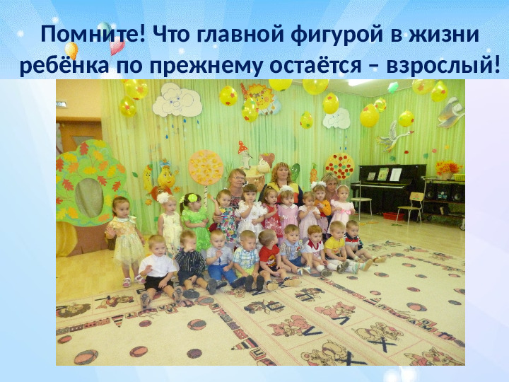 Презентация родительского собрания "Возрастные особенности детей 2-3 лет"