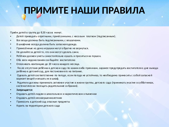 Презентация родительского собрания "Возрастные особенности детей 2-3 лет"
