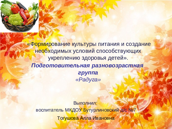 Презентация по валеологии на тему "Правильное питание - залог здоровья!"