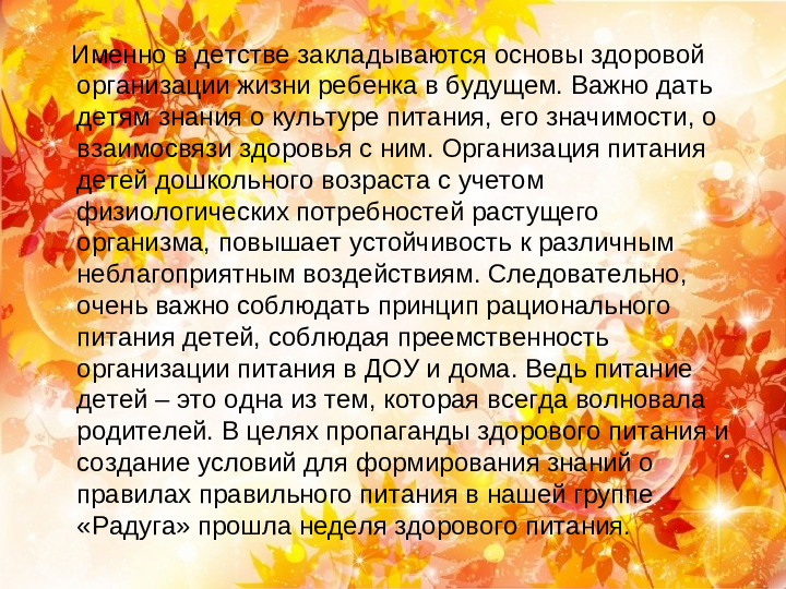 Презентация по валеологии на тему "Правильное питание - залог здоровья!"