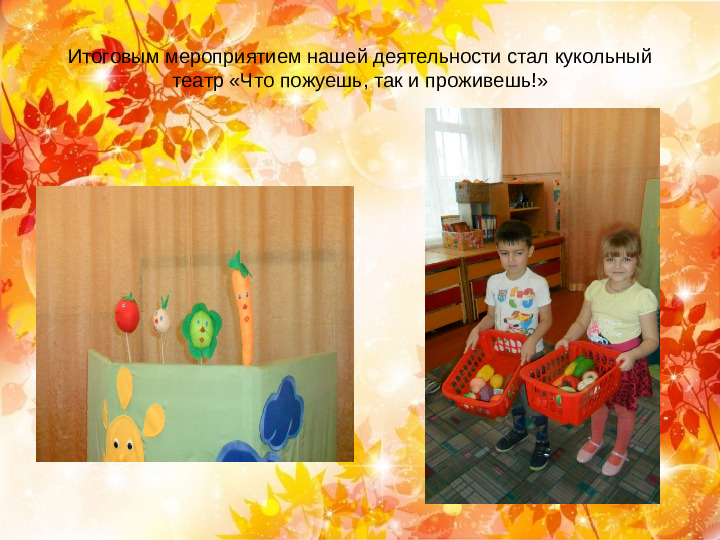 Презентация по валеологии на тему "Правильное питание - залог здоровья!"