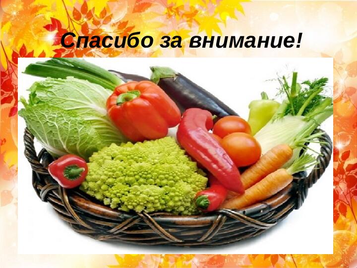 Презентация по валеологии на тему "Правильное питание - залог здоровья!"