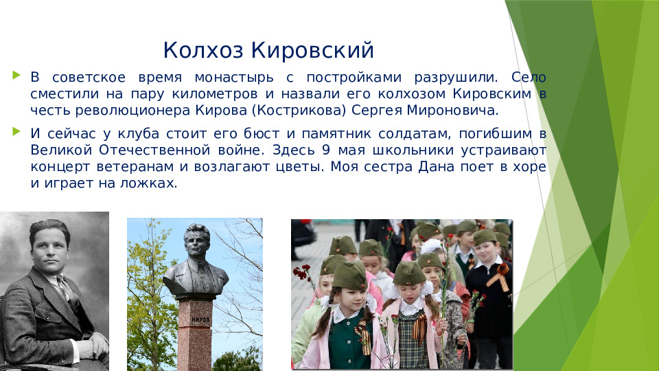 Проект "Моя деревенька - поселок Кировский"