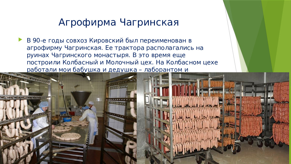 Проект "Моя деревенька - поселок Кировский"