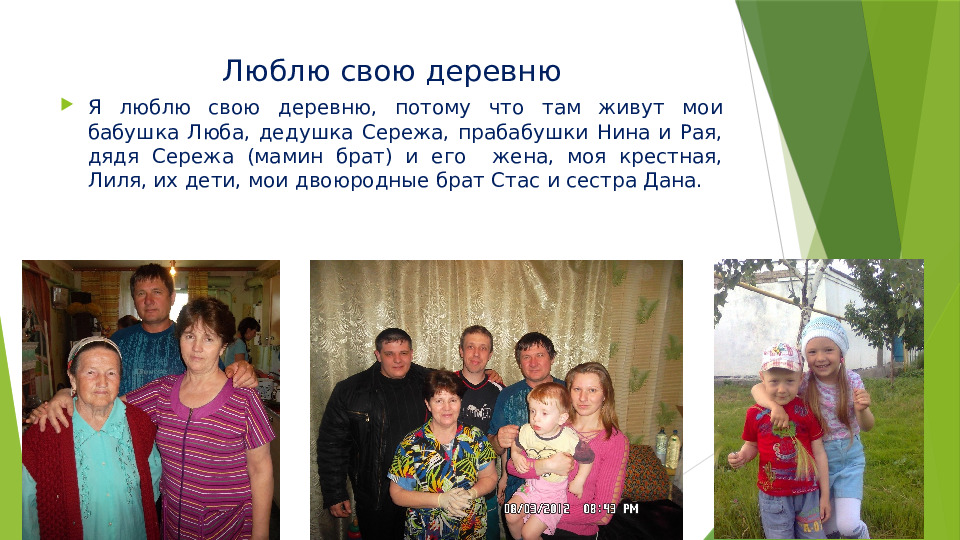 Проект "Моя деревенька - поселок Кировский"