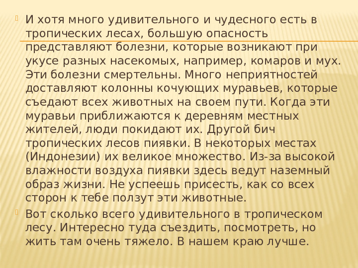 Презентация на тему: "Животные тропических лесов" для подготовительной группы.