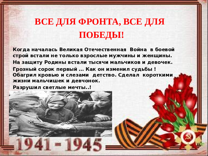 Презентация "Дети войны" для детей старшей группы