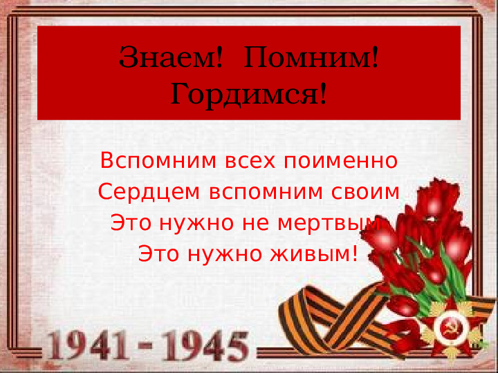 Презентация "Дети войны" для детей старшей группы