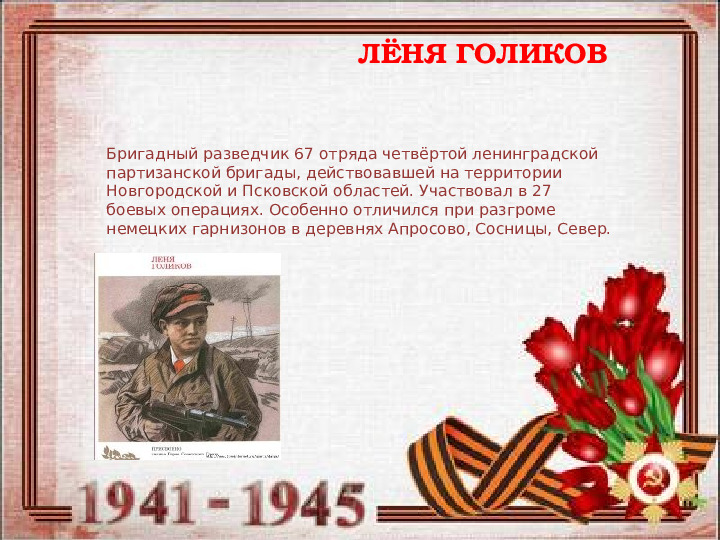 Презентация "Дети войны" для детей старшей группы