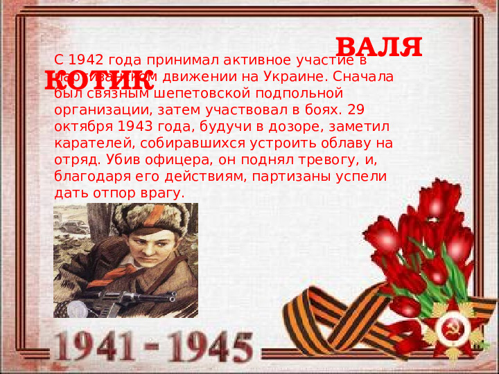 Презентация "Дети войны" для детей старшей группы