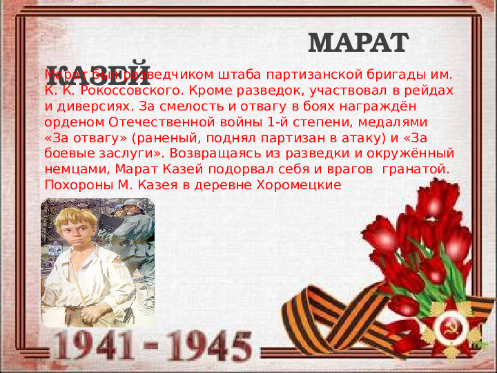 Презентация "Дети войны" для детей старшей группы