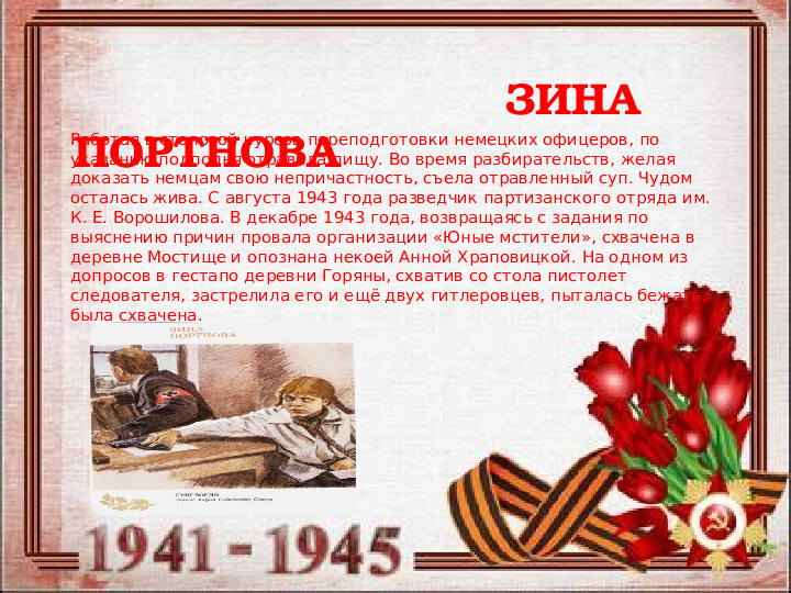 Презентация "Дети войны" для детей старшей группы