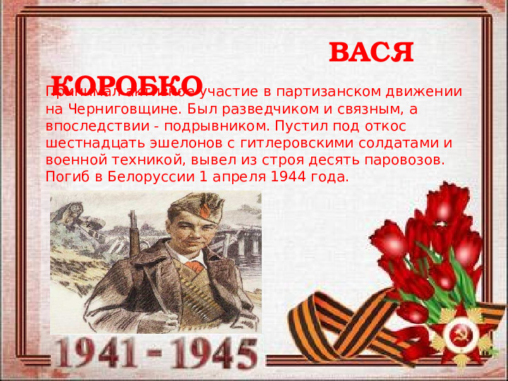 Презентация "Дети войны" для детей старшей группы