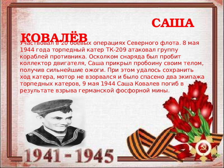 Презентация "Дети войны" для детей старшей группы
