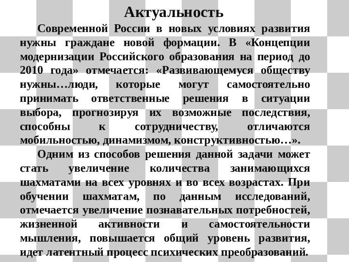 Презентация по преподаванию шахмат "Планета шахмат"