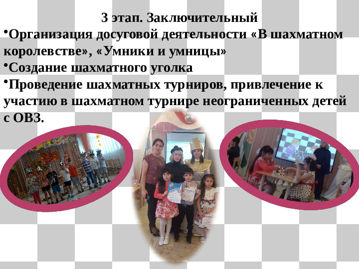 Презентация по преподаванию шахмат "Планета шахмат"