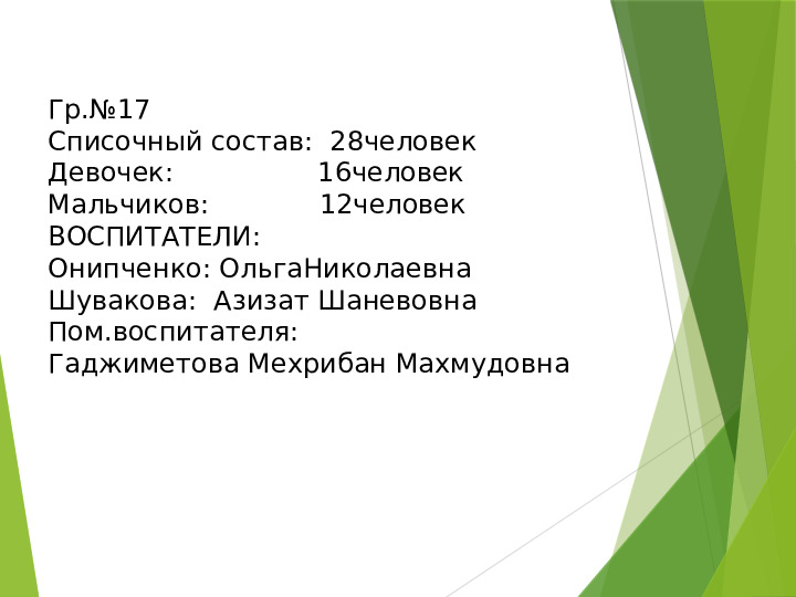 Презентация к родительскому собранию (дошкольное отделение)