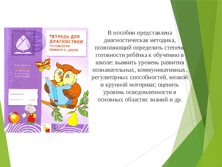 Презентация к родительскому собранию (дошкольное отделение)