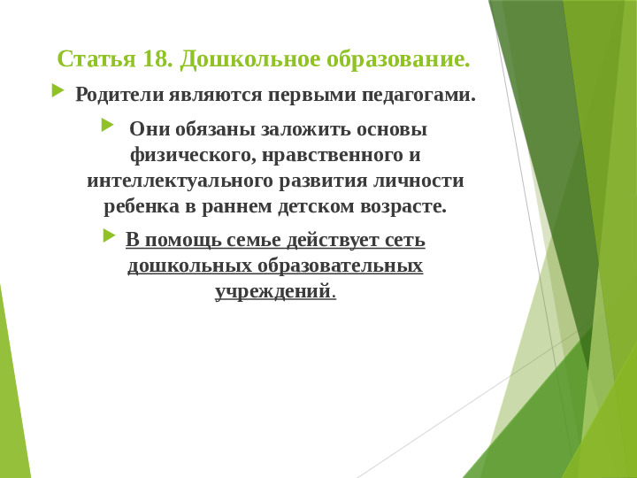 Презентация к родительскому собранию (дошкольное отделение)