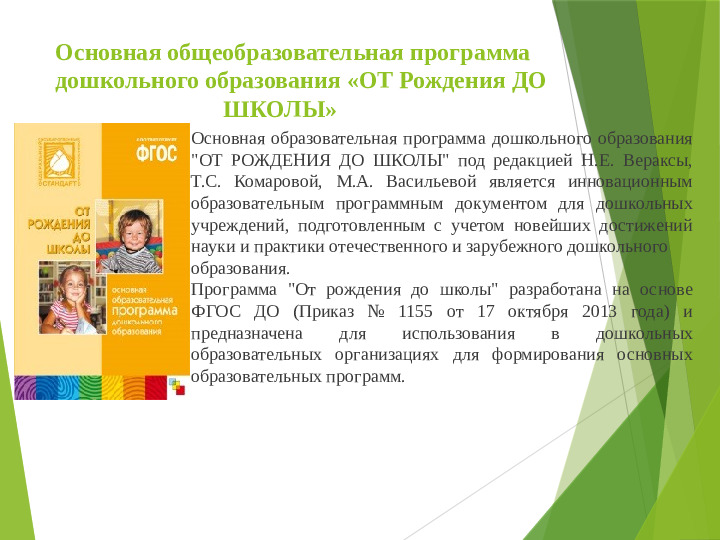 Презентация к родительскому собранию (дошкольное отделение)