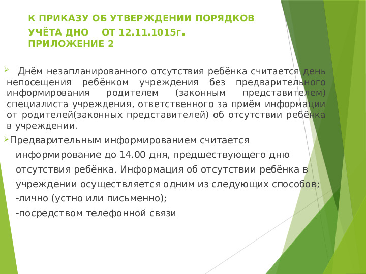 Презентация к родительскому собранию (дошкольное отделение)