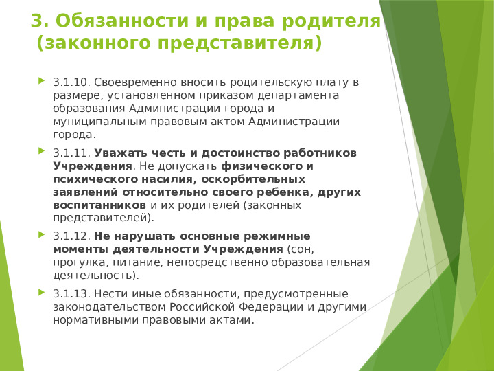 Презентация к родительскому собранию (дошкольное отделение)
