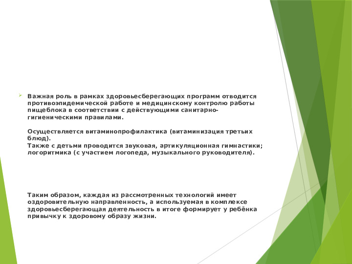 Презентация к родительскому собранию (дошкольное отделение)