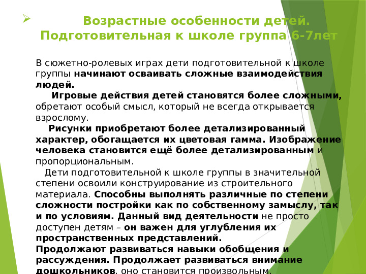 Презентация к родительскому собранию (дошкольное отделение)