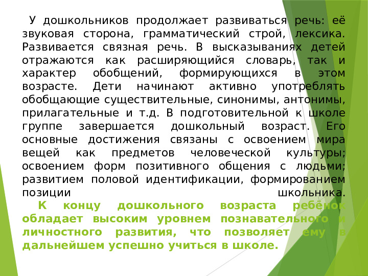 Презентация к родительскому собранию (дошкольное отделение)