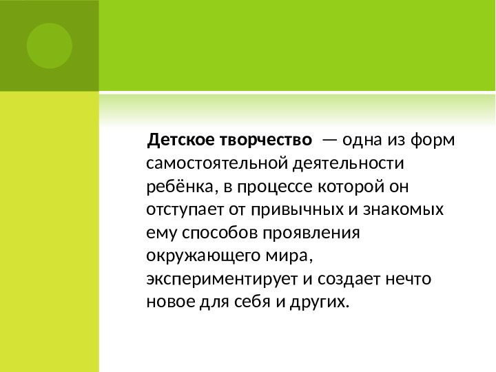 П резентация на тему "ТВОРЧЕСТВО В ДЕТСКОМ САДУ"
