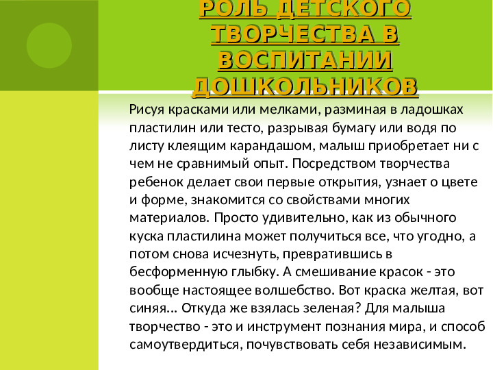 П резентация на тему "ТВОРЧЕСТВО В ДЕТСКОМ САДУ"