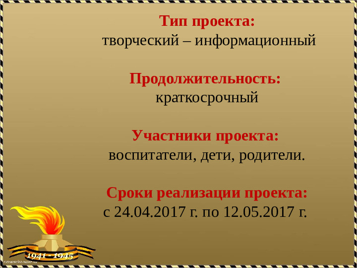 Детско- родительский акция "Бессмертный полк"