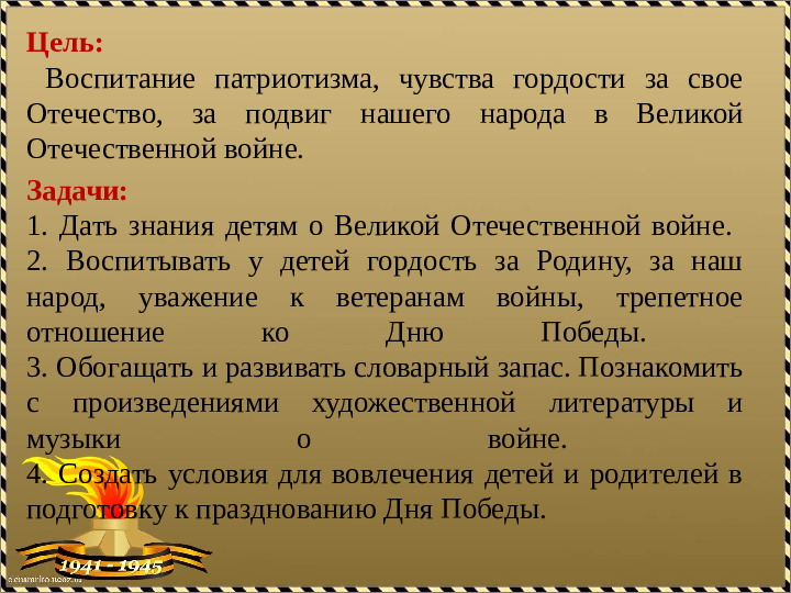 Детско- родительский акция "Бессмертный полк"