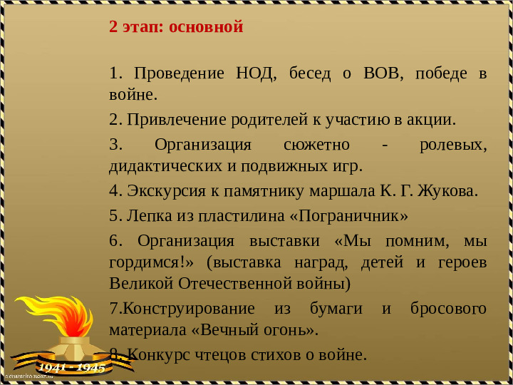 Детско- родительский акция "Бессмертный полк"
